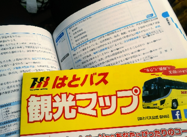 はとバスツアー 富士サファリパーク 三津シーパラダイス イチゴ狩り 一歩一歩 再受験のち医大生