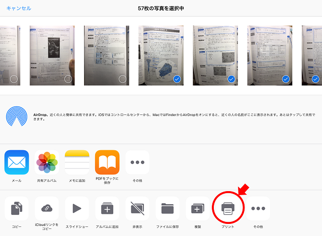 Ipad勉強法 複数写真をpdfに一括変換してノートアプリに取込む方法 一歩一歩 再受験のち医大生