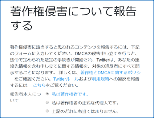 Twitterでの著作権侵害 対処方法とその後の流れを紹介 一歩一歩 再受験のち医大生